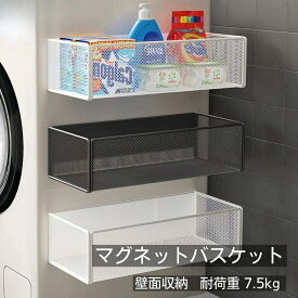 洗濯機横 マグネット バスケット ボックス ラック ケース ストレージ キッチン 収納 強力磁石 コンパクト バスルーム 浴室 フック 小物