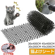 猫よけシート 固定用ピン付き ここダメシート 幅45cm 2m巻 猫除けグッズ ネコよけマット トゲトゲ 野良猫…