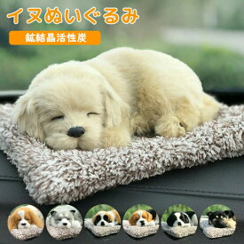 【送料無料】ぬいぐるみ アニマル ベッド付き ぬいぐるみ すやすや 犬のぬいぐるみ インテリア 車内 おもちゃ リアル 犬