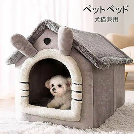 【送料無料】ペットハウス 猫 小型犬 犬猫兼用 ドームハウス 屋根付き ペットベッド 犬 猫 冬 洗える ふわふわ あったかい 折りたたみ式 ウサギの耳 キャットハウス 猫寝袋 暖かい 休憩所 遊び場 冬用 巣 取り外し可能 ペット用品 猫グッズ 寒さ対策 3種類のサイズ