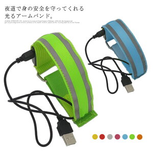 �����j���O �A�[���o���h LED ���C�g �o���h USB�[�d�� ���t���N�^�[ ���ˍޕt�� ���郊�X�g�o���h �_�� �i�C�g���� �E�H�[�L���O ���]�� ��� �m�A��