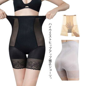 補正下着 ガードルショーツ ハイウエスト ぽっこりお腹引き締め シームレス 締め付けない インナー 女性 花柄 美尻 シェイプアップ