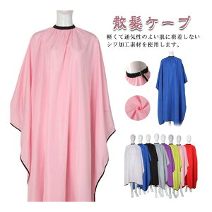 �P�[�v �U�� �J�b�g�N���X �U���}���g ���e�� ���e�� �傫���֎q�Ή� �}���g �}�W�b�N�e�[�v ���e�@ �v���p ��l �q�� �w�A�T���� �Z���t�J�b�g �w�A�J�b�g