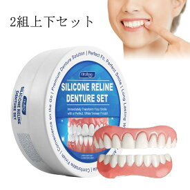シリコン つけ歯 入れ歯 上下セット 調整可能 着脱可能 美白 再利用可能 ポータブル 装着簡単 男女兼用 仮歯