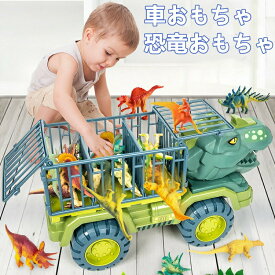 恐竜おもちゃ トラックセット 知育玩具 ティラノサウルス フィギュア 男の子 女の子 プレゼント ギフト