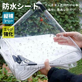 透明ビニールシート 防水シート 温室カバー 屋外園芸用 植物保護 防風雨対策 バルコニー テラス 農業 家庭菜園