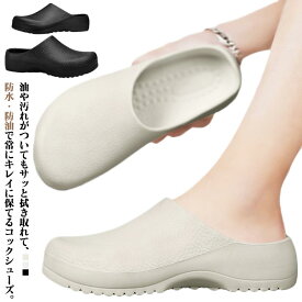 厨房靴 軽量 コックシューズ スリッポン 滑りにくい 疲れない 耐油性 ブラック レディース 飲食店 衛生靴 キッチンシューズ