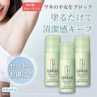 クリニーク CLINIQUE アンティ パースパイラント D ロールオン 75ml デオドラント