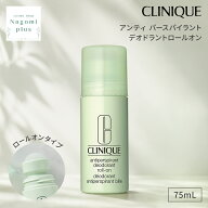 クリニーク CLINIQUE アンティ パースパイラント D ロールオン 75ml デオドラント