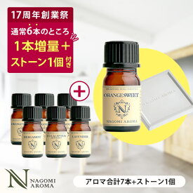 【ラスト開催★1本増量&ストーン付き】アロマ エッセンシャルオイル 選べる 精油 各5ml×6本 セット 【送料無料】 アロマオイル ラベンダー ジュニパーベリー ローズマリー ハッカ 天然 AEAJ 認定 ランキング入賞 アロマストーン アロマディフューザー s1