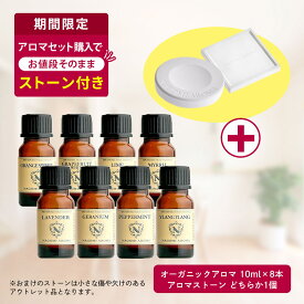 【今だけストーンおまけ付き】アロマオイル エッセンシャルオイル 選べる 各10ml×8本 お試し セット 精油 【送料無料】 AEAJ認定 NAGOMI PURE ラベンダー オレンジ ハッカ イランイラン アロマストーン アロマディフューザー ティートゥリー s1 s3