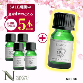 【今だけ1本増量中】アロマオイル エッセンシャルオイル オーガニック 選べる 精油 各3ml×4本 お試し セット 【送料無料】 認定精油 ラベンダー イランイランレモン レモングラス グレープフルーツ ユーカリ エッセンシャル アロマディフューザー s1