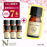 【今だけ1本増量中】アロマオイル エッセンシャルオイル 選べる 精油 各5ml×6本 セット【送料無料】 ラ…