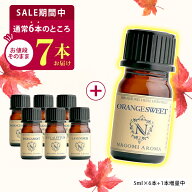 【今だけ1本増量中＆希少精油選べる】アロマオイル エッセンシャルオイル 選べる 各5ml×6本 お試し 精油…