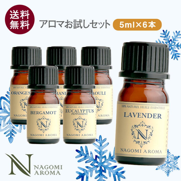 楽天市場】アロマ エッセンシャルオイル 選べる 精油 各5ml×6本 セット 