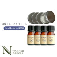 嗅覚トレーニング セット 【送料無料】香り 簡単 ラベンダー レモン ユーカリ クローブ エッセンシャルオ…