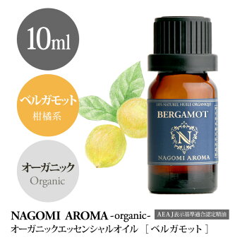 楽天市場 アロマオイル オーガニック ベルガモット 10ml エッセンシャルオイル Orge 精油 オーガニックオイル ベルガプテンフリー フロクマリンフリー 光毒性 アロマ ルイボスnaturalshopなごみ