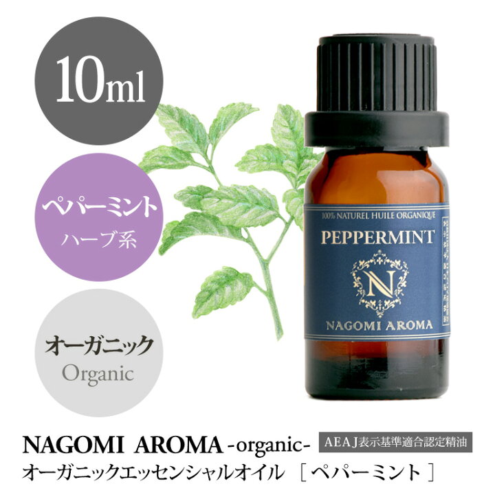 楽天市場 アロマオイル オーガニック ペパーミント 10ml エッセンシャルオイル Orge 精油 ミント オーガニックオイル 薄荷 ハッカ アロマ ルイボスnaturalshopなごみ