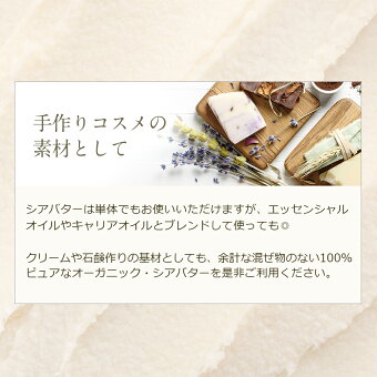 楽天市場 オーガニック 精製 シアバター100g M2 送料無料 精製シアバター 100 オーガニック 天然 スキンケア ヘアケア マッサージ アロマ ルイボスnaturalshopなごみ