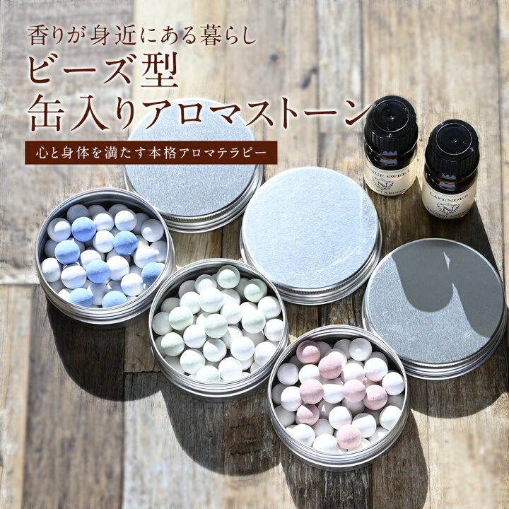 楽天市場】アロマストーン ビーズ型 缶入り アロマプレート 石膏 石 