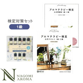 楽天市場 アロマテラピー検定 公式テキストの通販