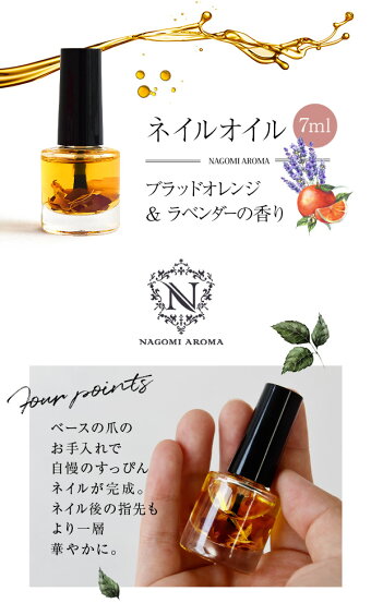 楽天市場 ネイルオイル 自然由来 ブラッドオレンジ ラベンダー 7ml 爪 ネイルケア 美容液 オイル 保護 ダメージ 保湿 ホホバオイル ハンドケア アロマオイル エッセンシャルオイル ブレンドオイル 精油 天然 アロマ ルイボスnaturalshopなごみ