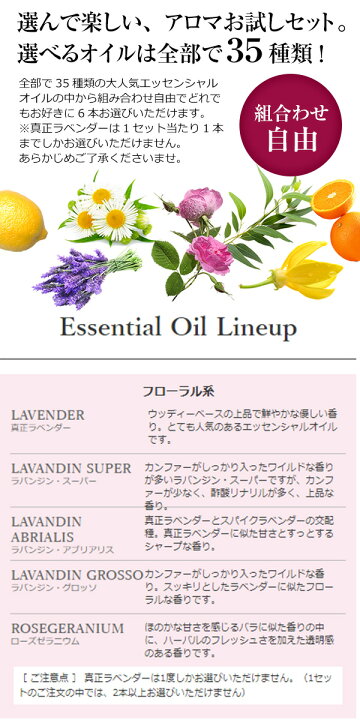 楽天市場 アロマ エッセンシャルオイル 選べる 精油 各5ml 6本セット 送料無料 アロマオイル ラベンダー オレンジ ユーカリ ベルガモット ユーカリ グレープフルーツ Aeaj認定 天然 アロマ ルイボスnaturalshopなごみ