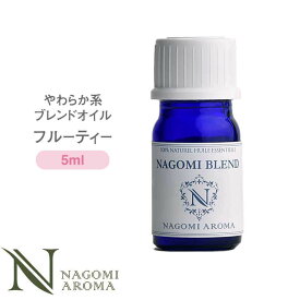ブレンドオイル フルーティー 5ml やわらか系 【 アロマ アロマオイル アロマグッズ エッセンシャルオイル 精油 天然精油 マンダリン レモン グレープフルーツ ライム アロマストーン アロマディフューザー ルームフレグランス 瓶 】