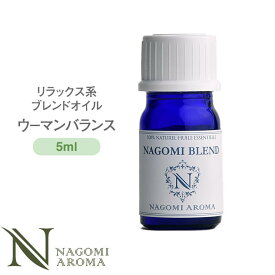 ブレンドオイル ウーマンバランス 5ml リラックス系 【 アロマ アロマオイル アロマグッズ エッセンシャルオイル 精油 天然精油 タンジェリン クラリセージ 真正ラベンダー NAGOMI AROMA なごみ アロマストーン】