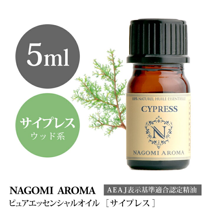 楽天市場】アロマオイル サイプレス 5ml エッセンシャルオイル 【 AEAJ認定表示基準認定精油 精油 NAGOMI PURE 】 : アロマ ルイボスnaturalshopなごみ 楽天市場】アロマオイル サイプレス 5ml エッセンシャルオイル 【 AEAJ認定表示基準認定精油 精油 NAGOMI PURE 】 : アロマ ルイボスnaturalshopなごみ