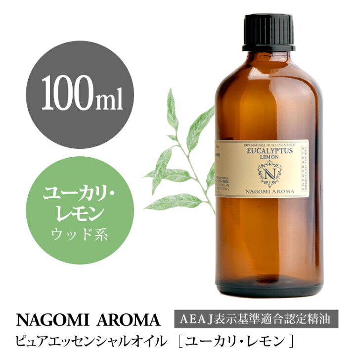 楽天市場】アロマオイル ユーカリ・レモン 100ml エッセンシャルオイル 