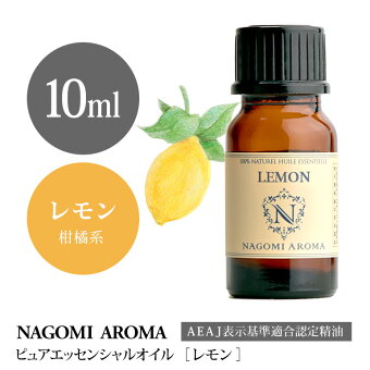 楽天市場 アロマオイル レモン 10ml エッセンシャルオイル Aeaj認定表示基準認定精油 精油 Nagomi Pure Convoil Pure10m アロマ ルイボスnaturalshopなごみ 楽天市場 アロマオイル レモン 10ml エッセンシャルオイル Aeaj認定表示基準認定精油 精油 Nagomi Pure Convoil Pure10m アロマ ルイボスnaturalshopなごみ
