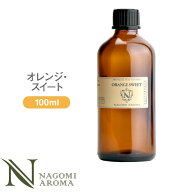 アロマオイル オレンジスイート 100ml エッセンシャルオイル 【 AEAJ認定表示基準認定精油 精油 オレンジ…
