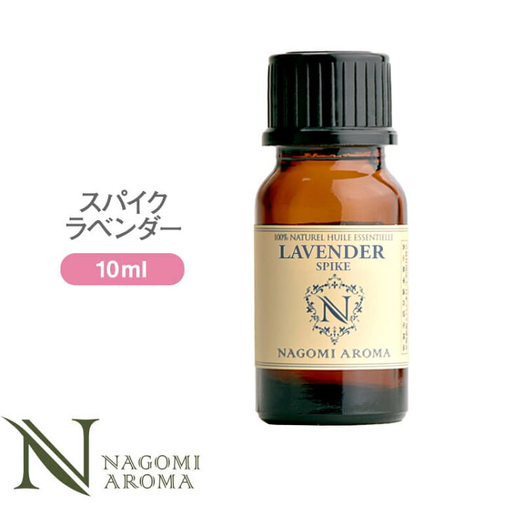 楽天市場】アロマオイル スパイクラベンダー 10ml エッセンシャルオイル 【 AEAJ認定表示基準認定精油 精油 ラベンダー シネオール カンファー 男のラベンダー NAGOMI PURE 】 : アロマ ルイボスnaturalshopなごみ 楽天市場】アロマオイル スパイクラベンダー 10ml エッセンシャルオイル 【 AEAJ認定表示基準認定精油 精油 ラベンダー シネオール カンファー 男のラベンダー NAGOMI PURE 】 : アロマ ルイボスnaturalshopなごみ
