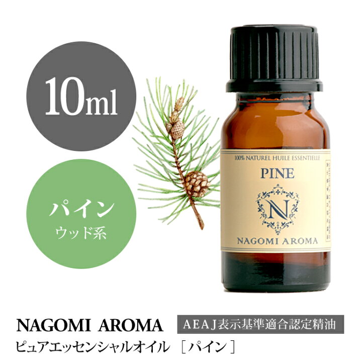 楽天市場】アロマオイル パイン 10ml エッセンシャルオイル 【 AEAJ認定表示基準認定精油 精油 NAGOMI PURE 】 : アロマ ルイボスnaturalshopなごみ 楽天市場】アロマオイル パイン 10ml エッセンシャルオイル 【 AEAJ認定表示基準認定精油 精油 NAGOMI PURE 】 : アロマ ルイボスnaturalshopなごみ