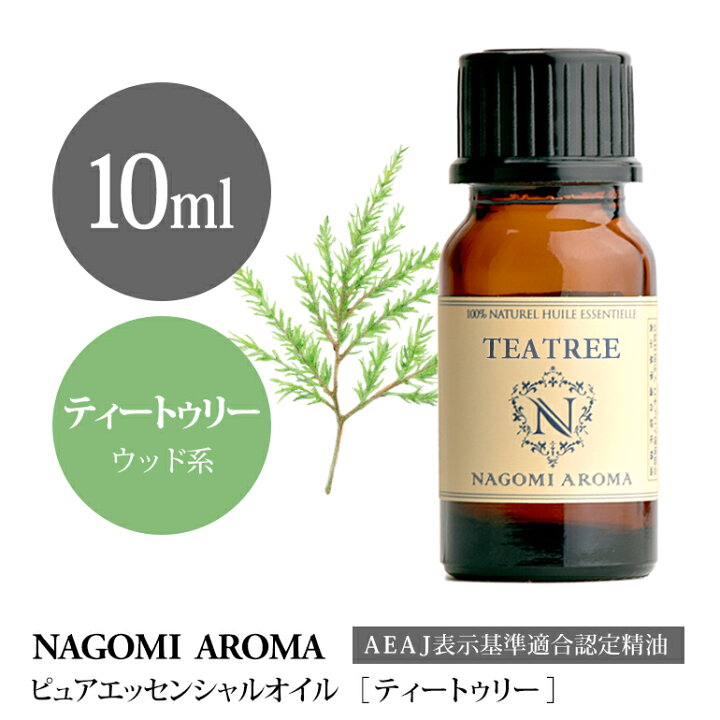ティートゥリー 50ml エッセンシャルオイル アロマオイル 精油 ティートリー ティーツリー 樹木系 Aeaj表示基準適合認定精油 季節のおすすめ商品