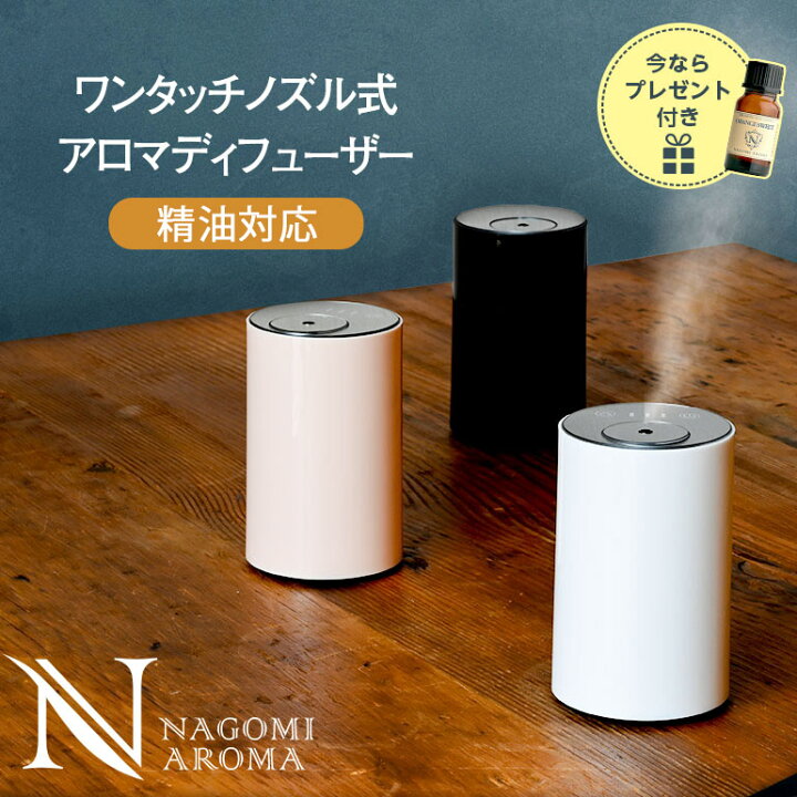 楽天市場】【アロマオイル1本プレゼント中】ワンタッチノズル 
