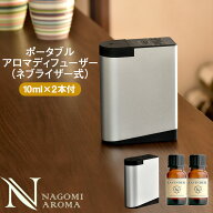 ポータブルネブライザー式アロマディフューザー 【送料無料】 【 水を使わない 水不要 コードレス 充電式…