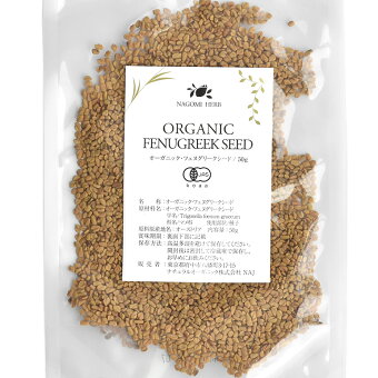 楽天市場 有機jas オーガニック フェヌグリークシード 50g アロマ ルイボスnaturalshopなごみ