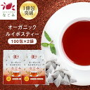 オーガニック ルイボスティー なごみ ティーバッグ 100包×2個セット 【送料無料】ルイボスティー オーガニック 有機JAS メガ盛り ノンカフェイン 妊活 お茶 ハーブティー ルイボス 温活 マタニティ