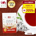 【期間限定888円】オーガニック・ルイボスティー なごみ ティーバッグ 100包 【送料無料】 ルイボスティー オーガニッ…