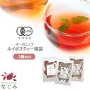 有機JAS オーガニック・ルイボスティー福袋セット ティーバッグ 全50包 【送料無料】 ルイボス茶 選べる ハーブティー アイスでも美味しい ジンジャー ルイボスティ 温活 マタニティ カフェインレス ランキング ギフト