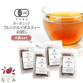 有機JAS オーガニック・ブレンド・ルイボスティー お試し ティーバッグ 4袋セット m2 【送料無料】お試しセット ハーブティー ブレンド茶 お茶 アイスでも美味しい プチギフト ルイボスティ ルイボス茶 s1
