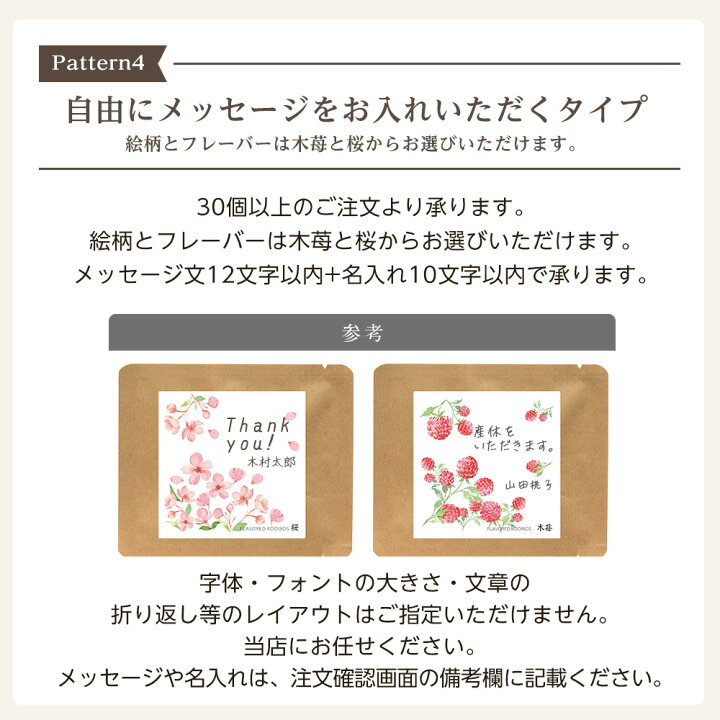楽天市場 ルイボスティー プチギフト ルイボス 100円 プチギフト 挨拶 退職 赴任 卒業式 ばらまき ルイボス茶 名入れ メッセージ お配り 産休 結婚式 メッセージ付き アロマ ルイボスnaturalshopなごみ