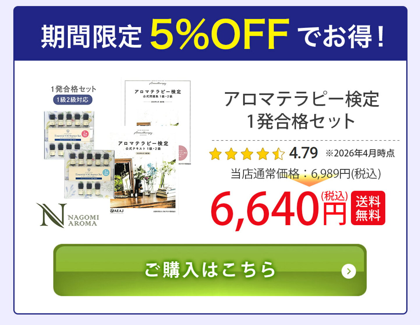 楽天市場 | アロマ ルイボスnaturalshopなごみ - 対象のアロマ検定 
