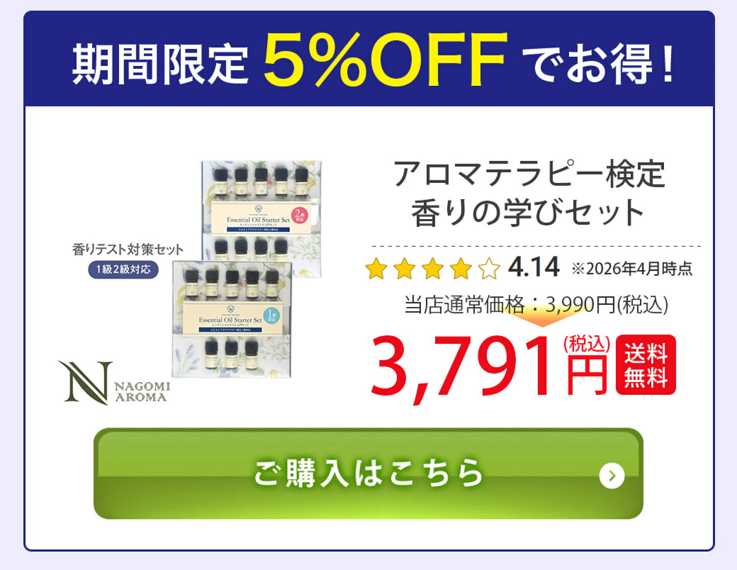 楽天市場 | アロマ ルイボスnaturalshopなごみ - 対象のアロマ検定 