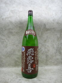 飛露喜 特別純米 かすみ酒 日本酒 1800ml 2023年11月詰 ギフト 贈り物
