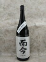 而今 山田錦 純米吟醸 火入れ 1800ml 2025年詰 ギフト お歳暮 御歳暮