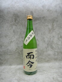 而今 特別純米 無濾過生 日本酒 720ml ギフト 贈り物 父の日