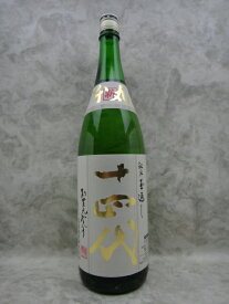 十四代 本丸 新本丸 秘伝玉返し 1800ml 日本酒 2023年12月詰 ギフト 贈り物 父の日